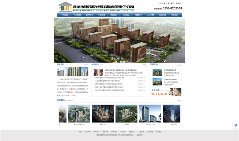 濰坊市建築設計研究院有限責任公司.png