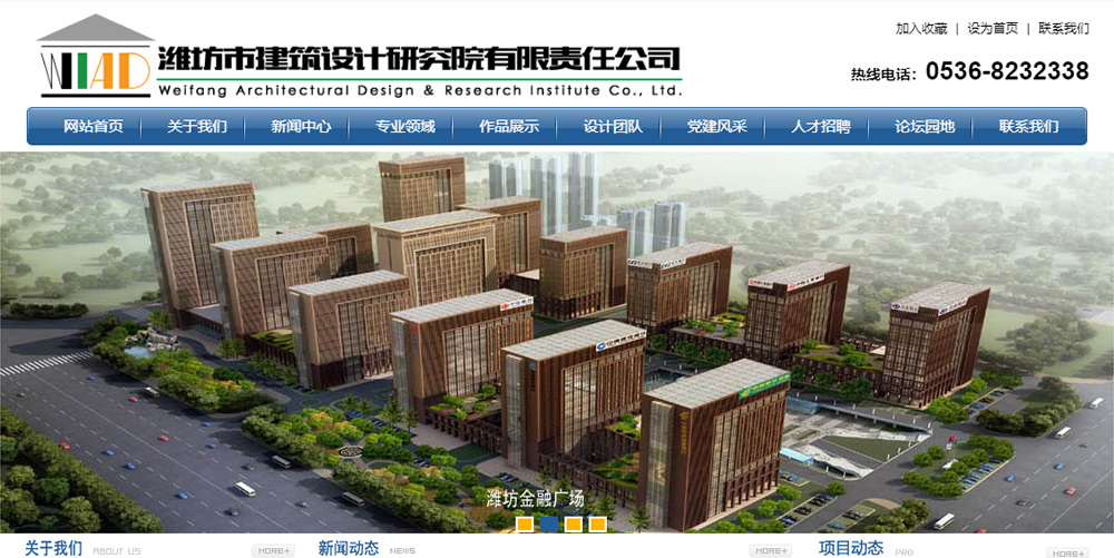 濰坊市建築設計研究院有限責任公司