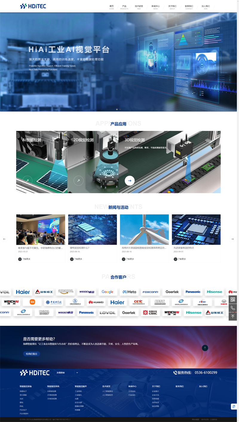 HDITEC_中研海德_山東海德智能(néng)科技有限公司.png